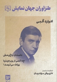 طنز آوران جهان نمایش 45